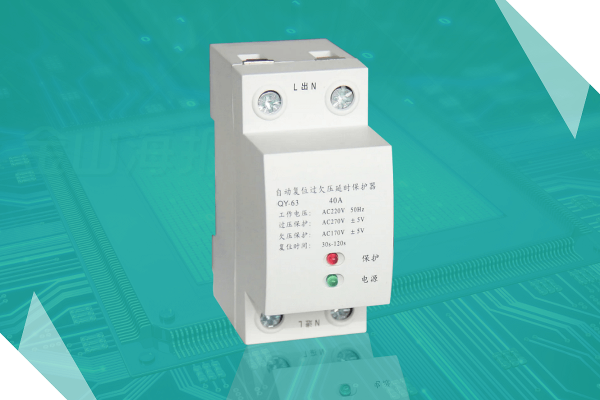 自動過欠壓保護器方案開發(fā)